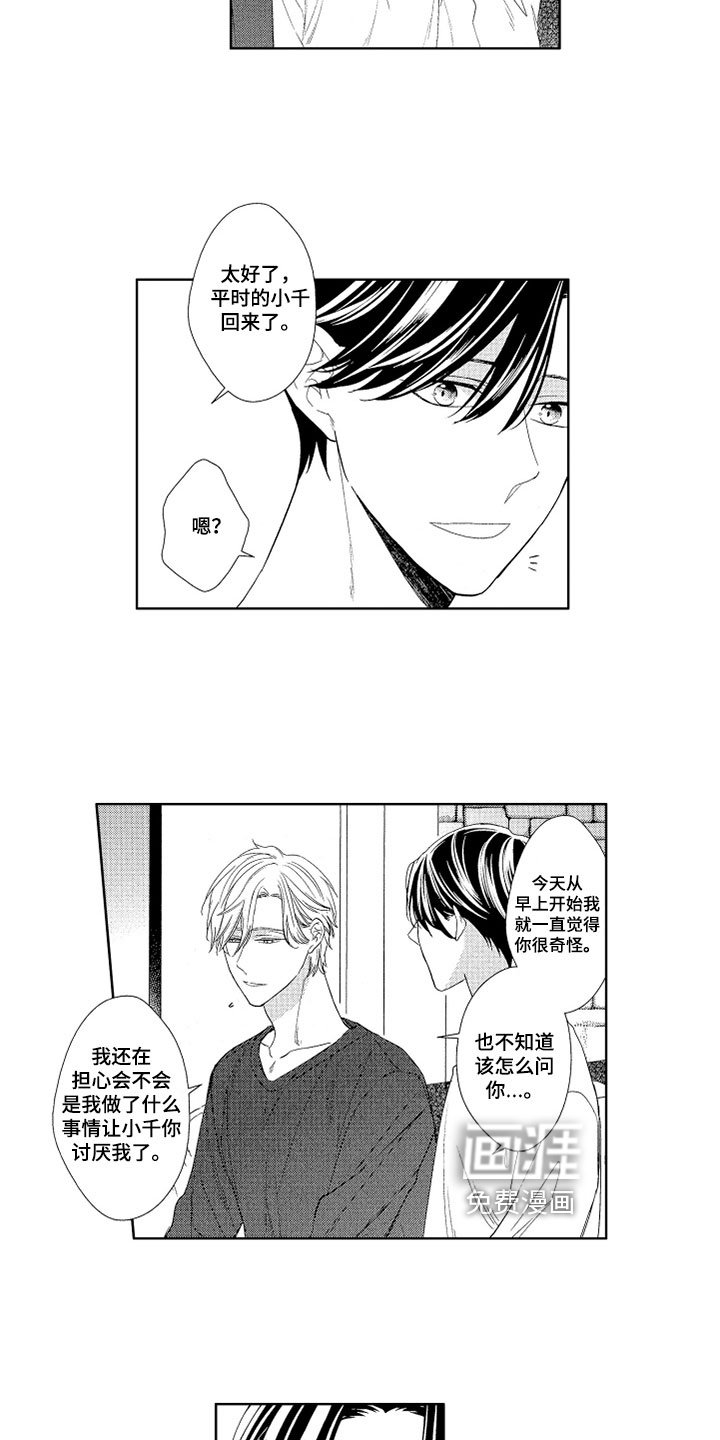 第8章：喜欢