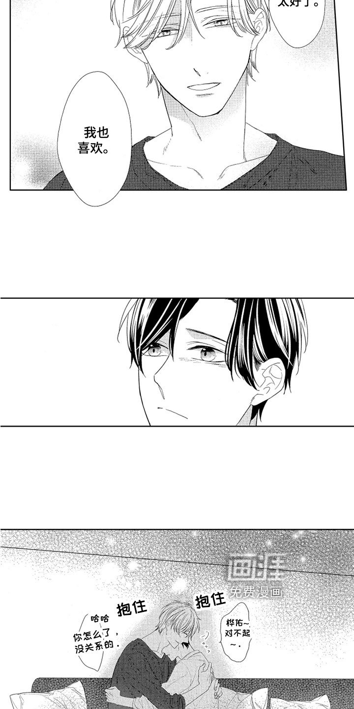 第8章：喜欢