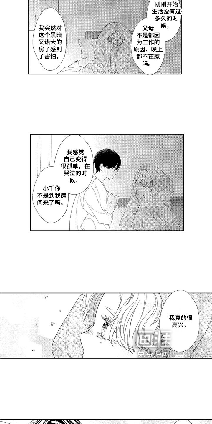 第9章：不是梦
