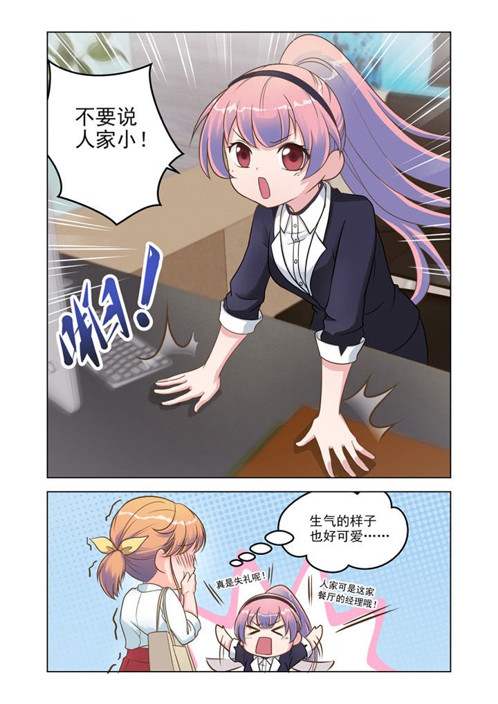第10章：“小萝莉” （上）