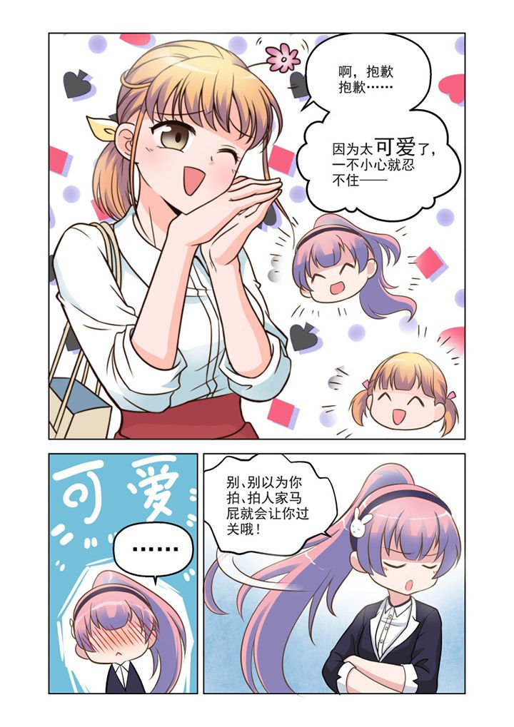 第10章：“小萝莉” （上）