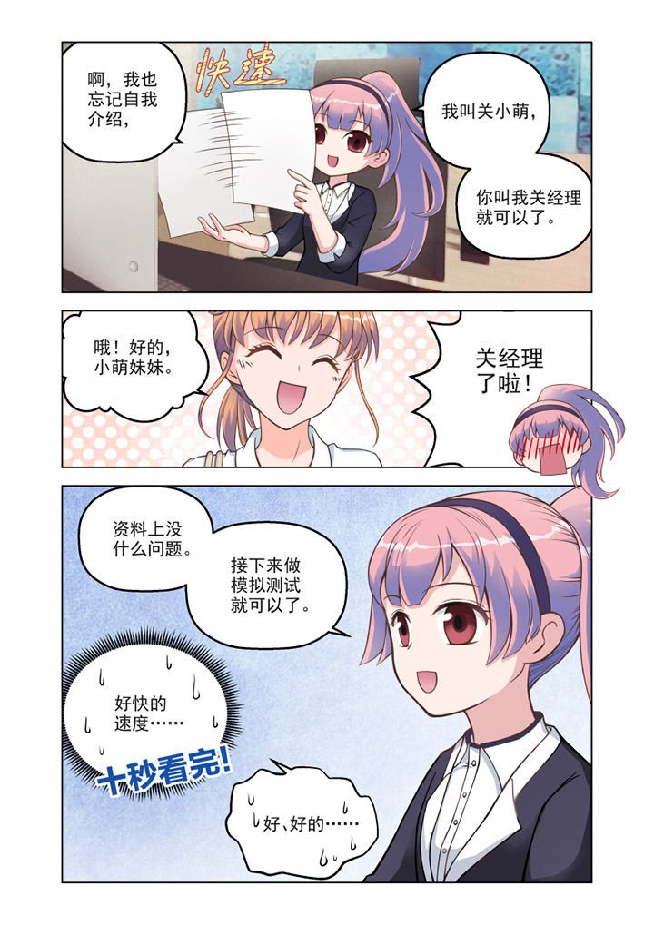 第10章：“小萝莉” （上）