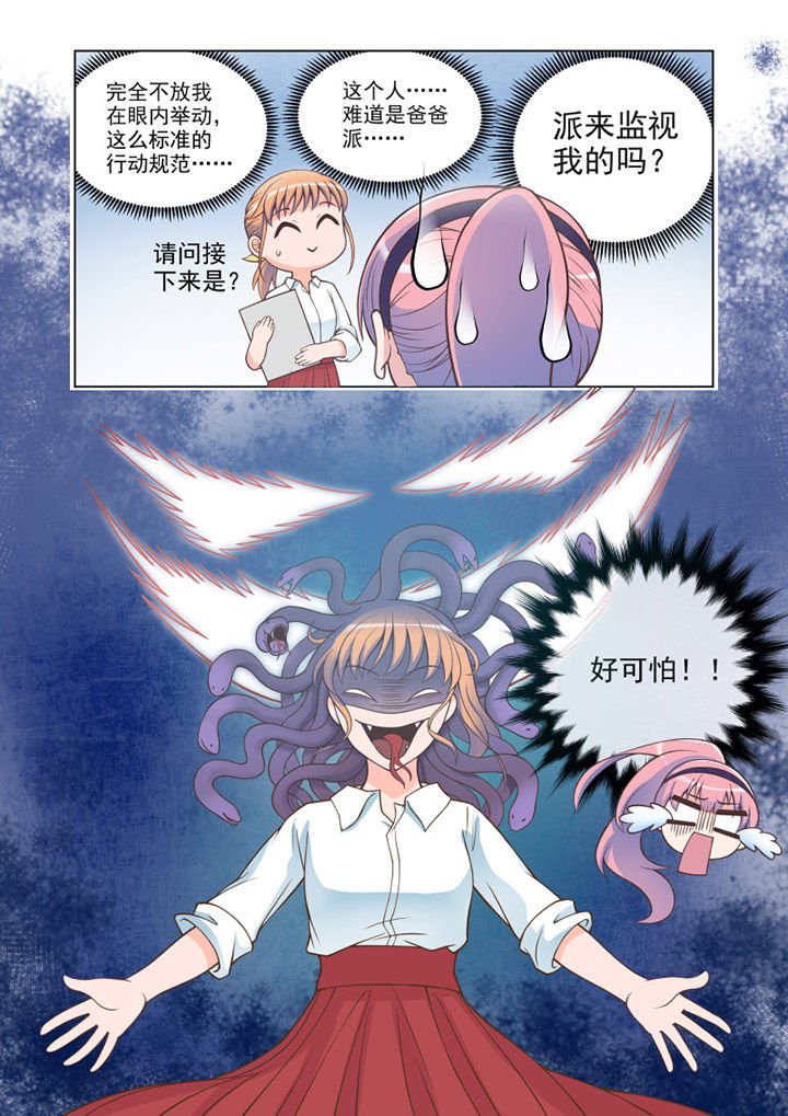 第11章：“小萝莉” （下）