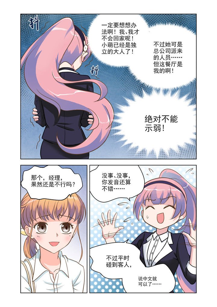 第11章：“小萝莉” （下）