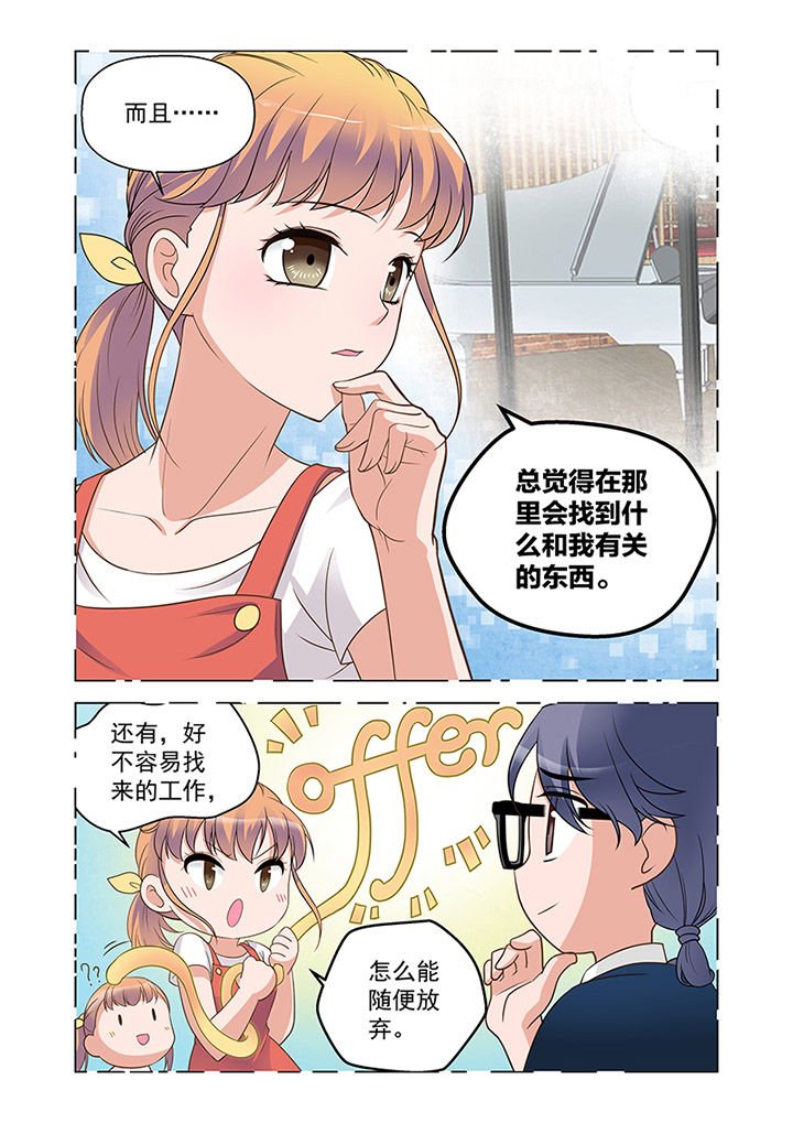 第18章：入职（上）