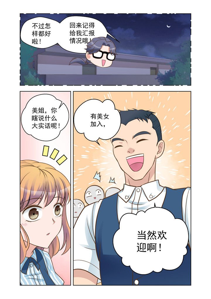 第19章：入职（下）