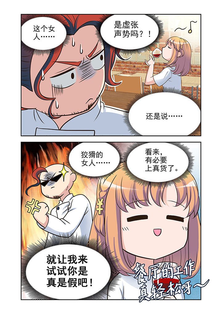 第25章：品尝（3）