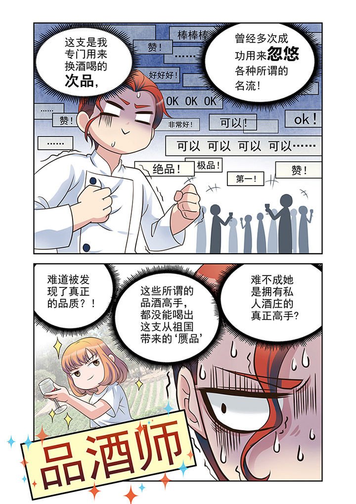第25章：品尝（3）