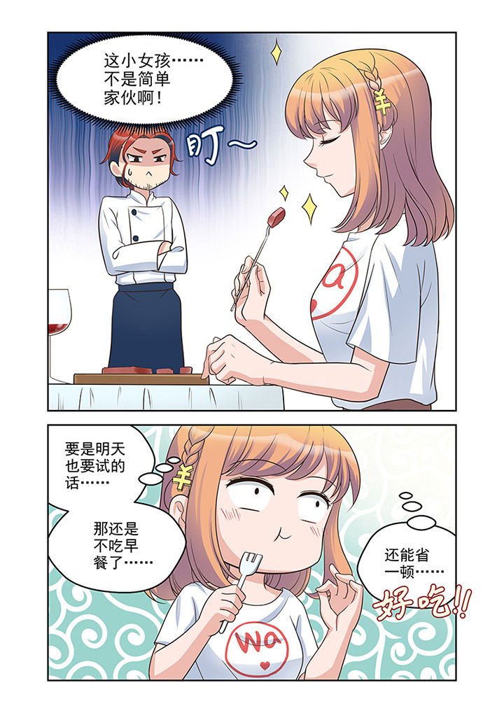 第25章：品尝（3）