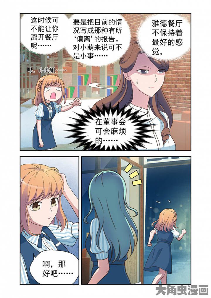第30章：明明是我先来（2）