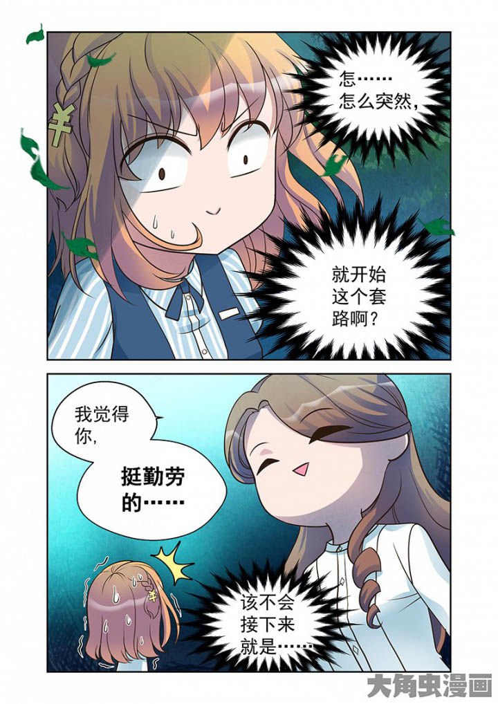 第30章：明明是我先来（2）