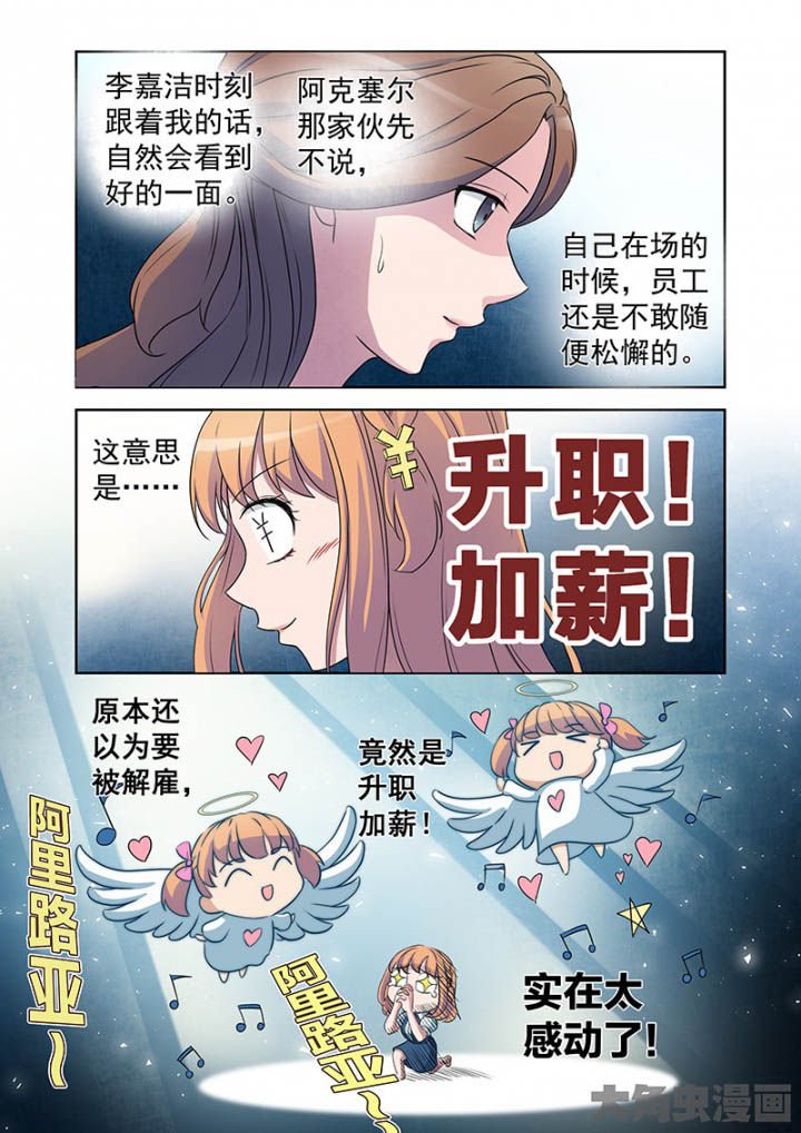 第31章：明明是我先来（3）