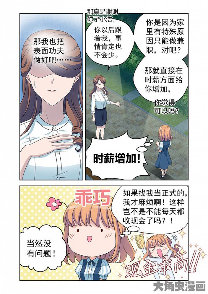 第31章：明明是我先来（3）