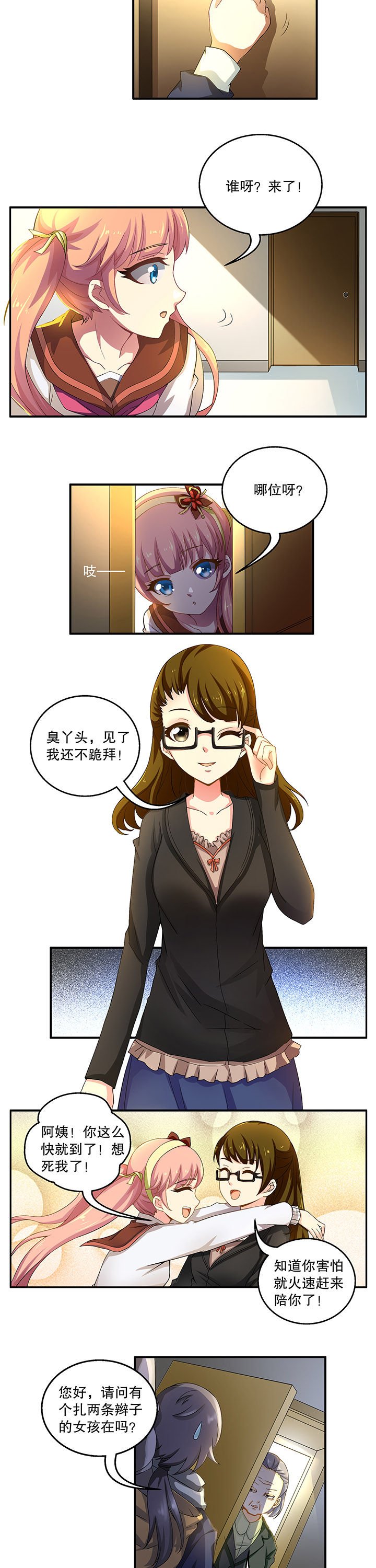 第8章：