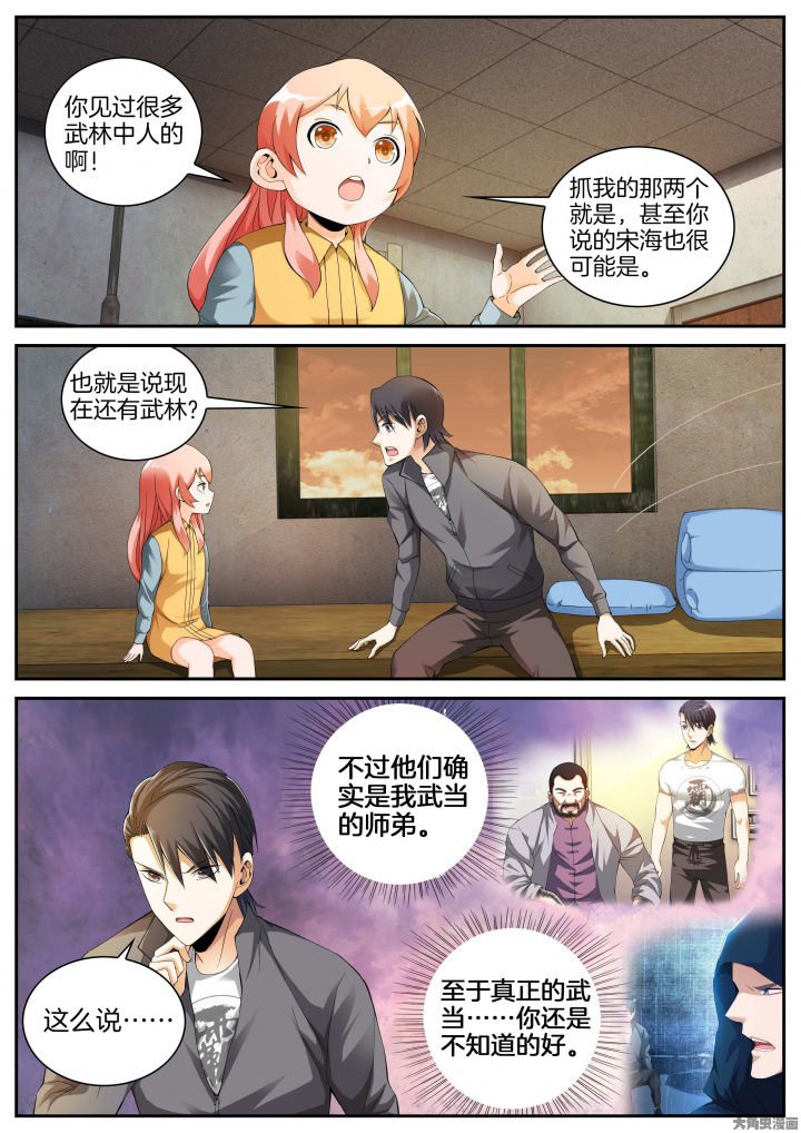 第21章：武林？（上）