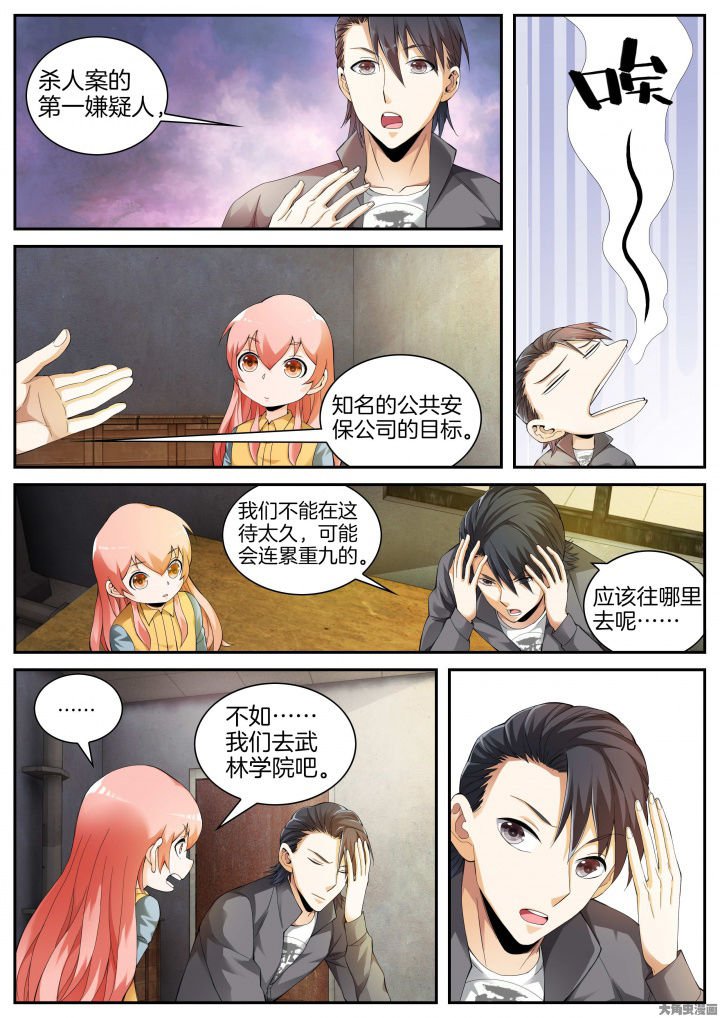 第22章：武林？（下）