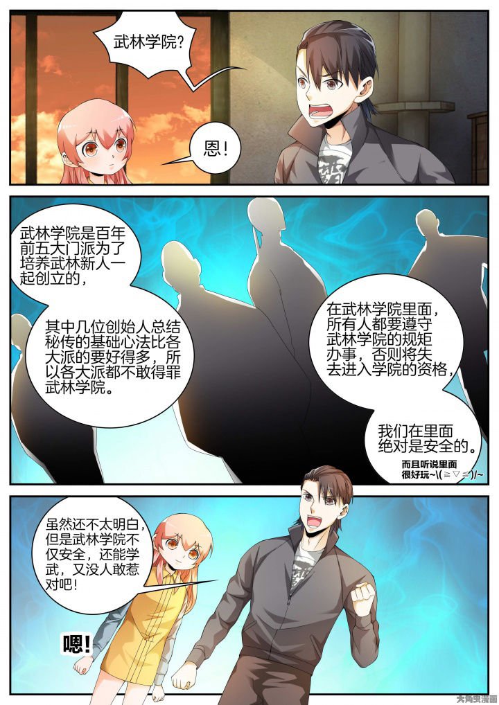 第22章：武林？（下）