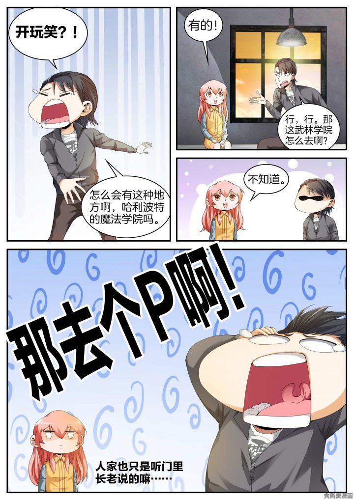 第22章：武林？（下）