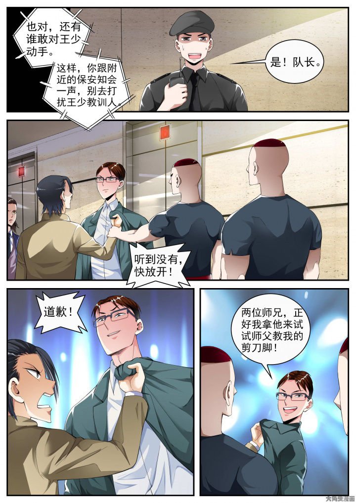 第25章：五位师父（上）