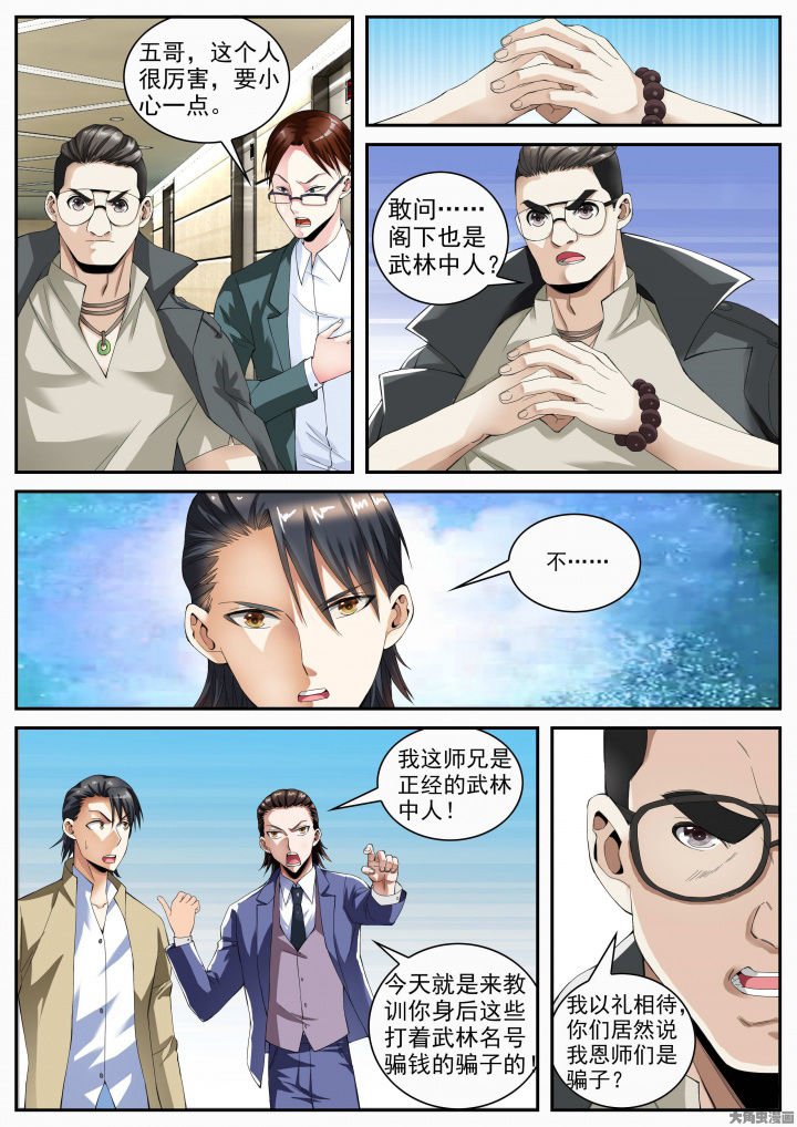第26章：五位师父（下）