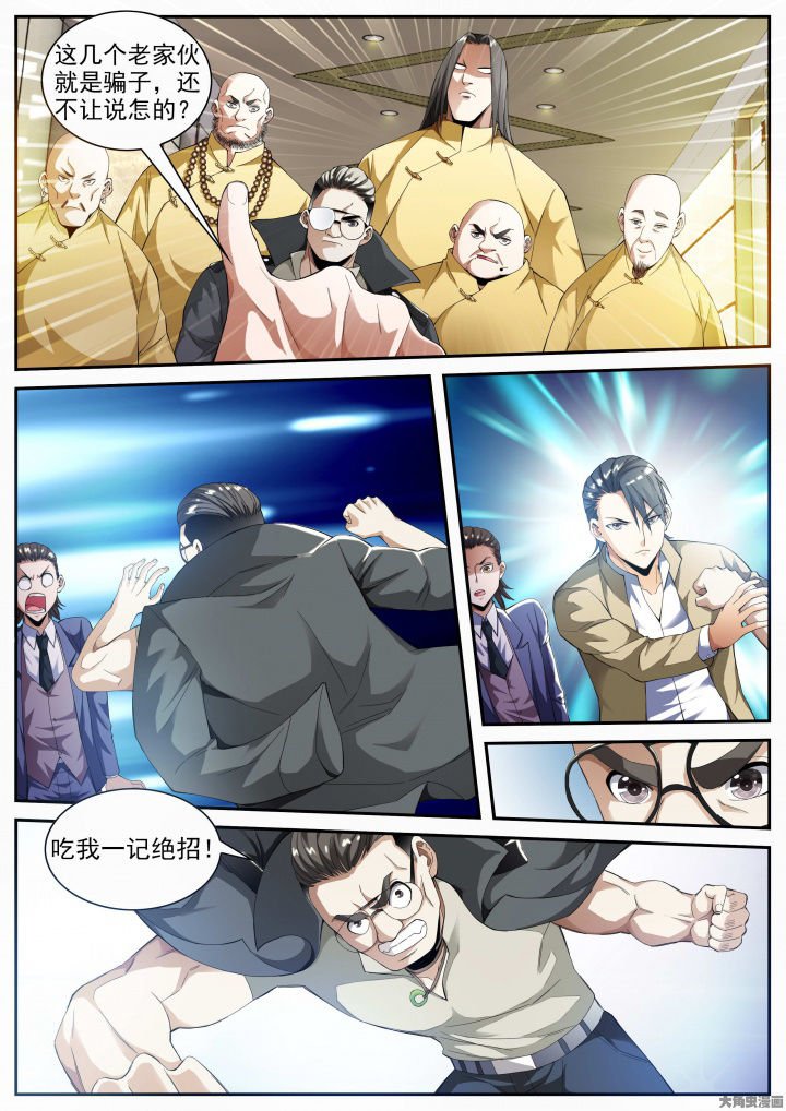 第26章：五位师父（下）