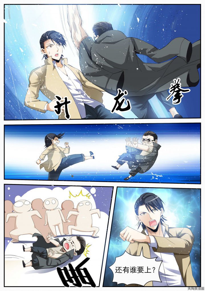 第26章：五位师父（下）