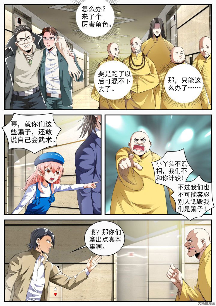第26章：五位师父（下）
