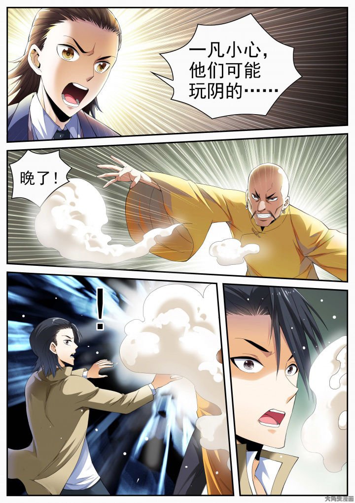 第26章：五位师父（下）