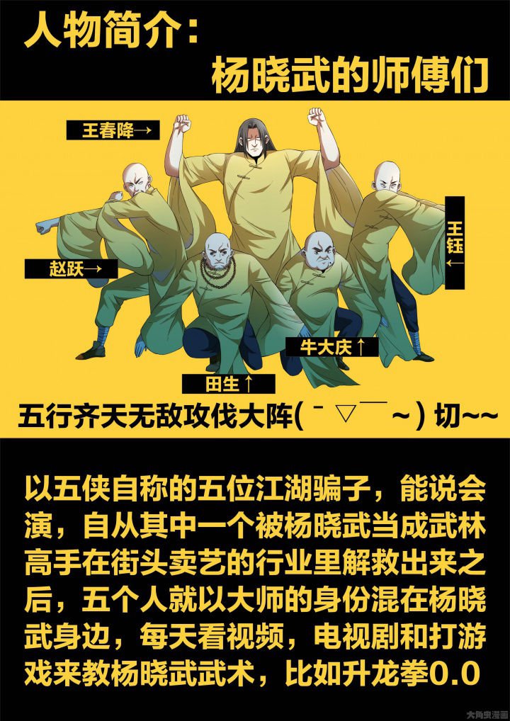 第26章：五位师父（下）