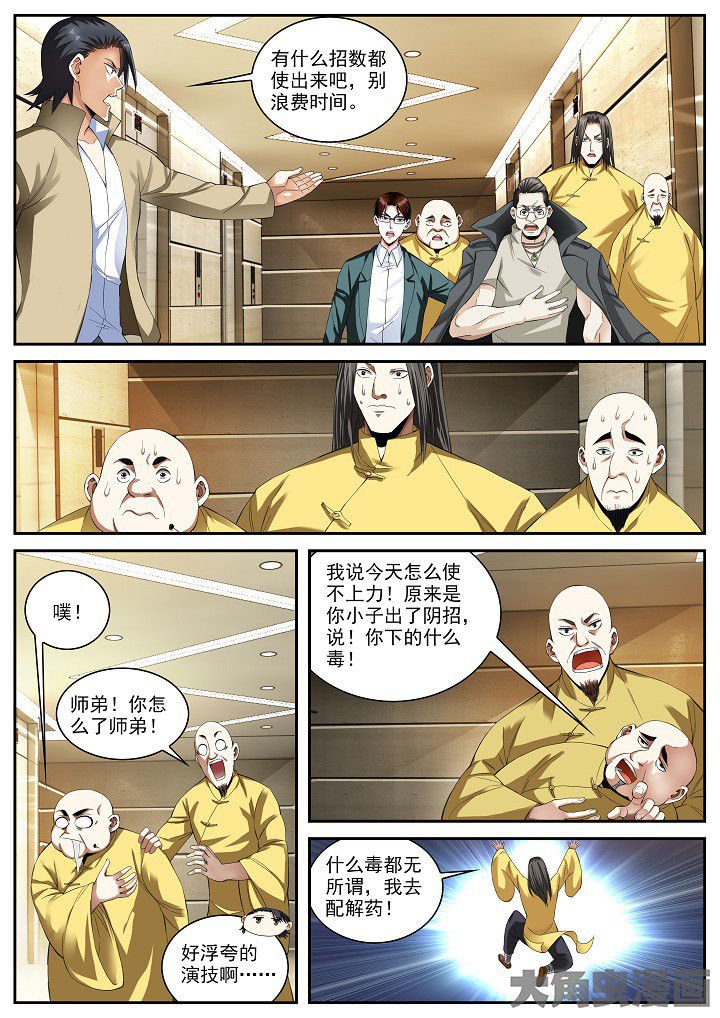 第27章：打假与拜师（上）