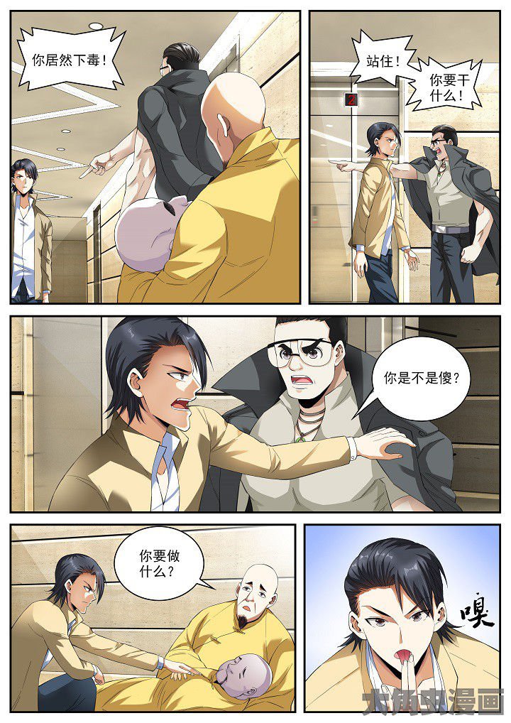 第27章：打假与拜师（上）