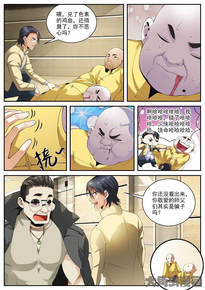 第27章：打假与拜师（上）