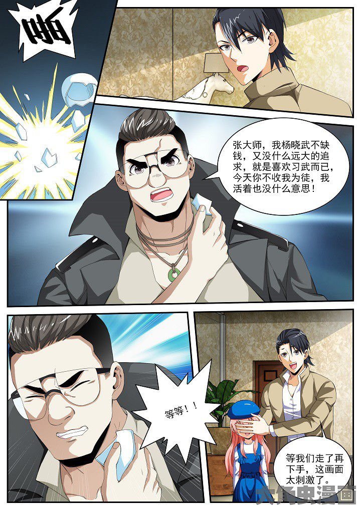 第28章：打假与拜师（下）