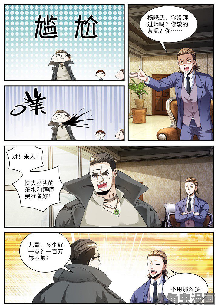 第28章：打假与拜师（下）