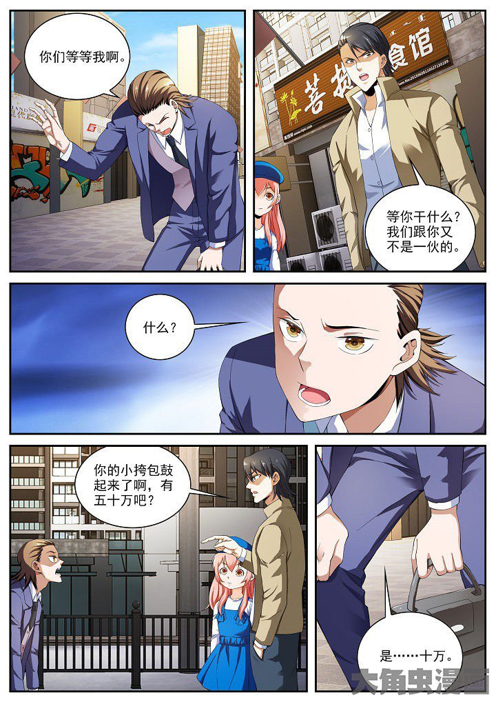 第28章：打假与拜师（下）