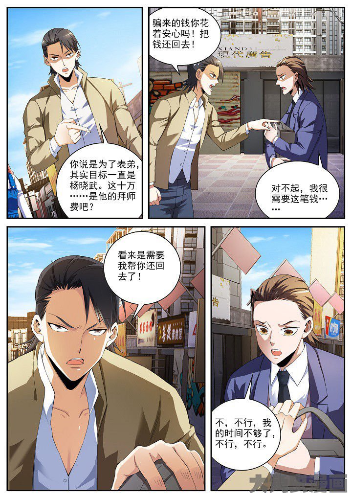 第28章：打假与拜师（下）