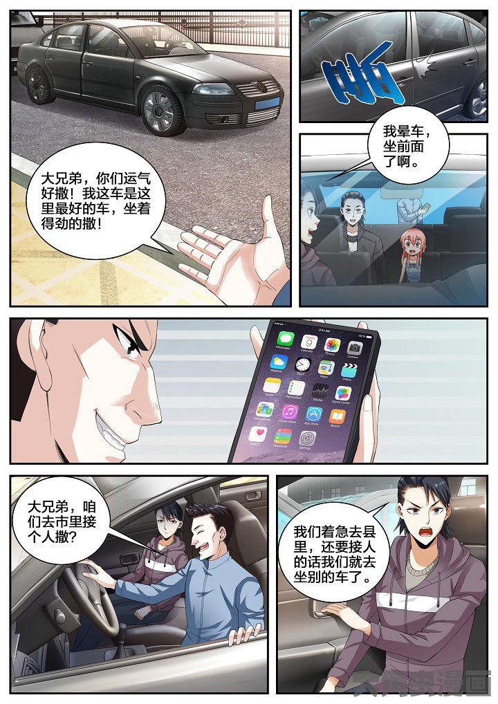 第35章：黑车（上）