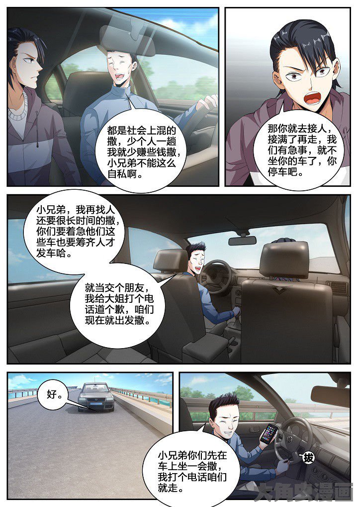 第35章：黑车（上）