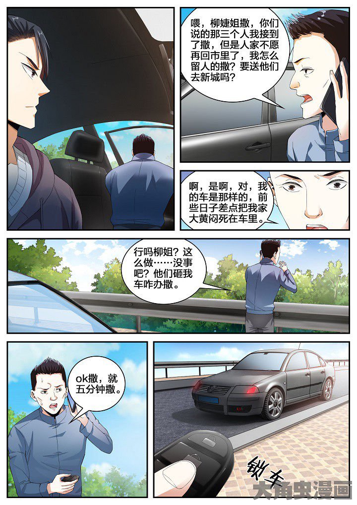 第35章：黑车（上）