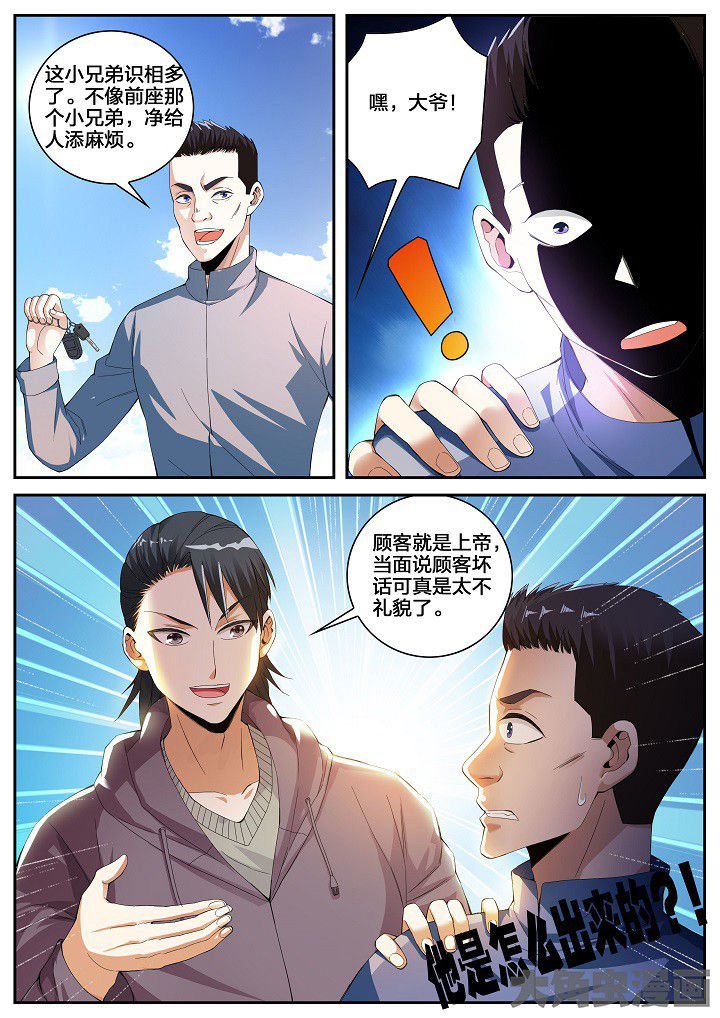第36章：黑车（下）