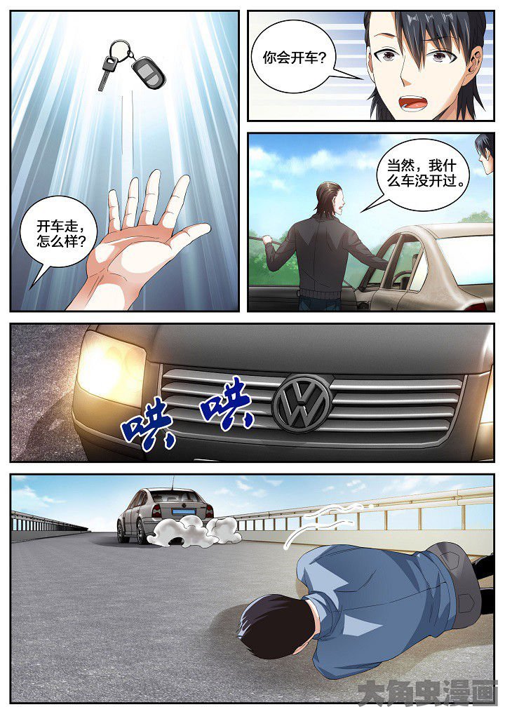 第36章：黑车（下）