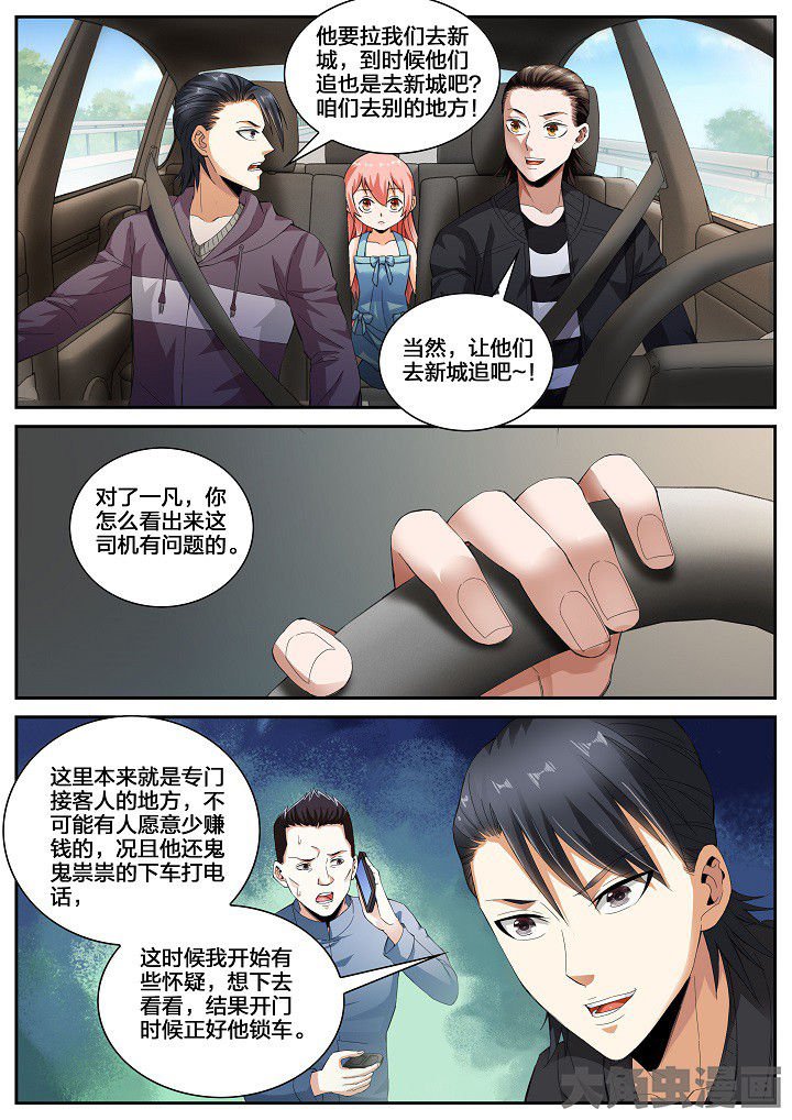 第36章：黑车（下）
