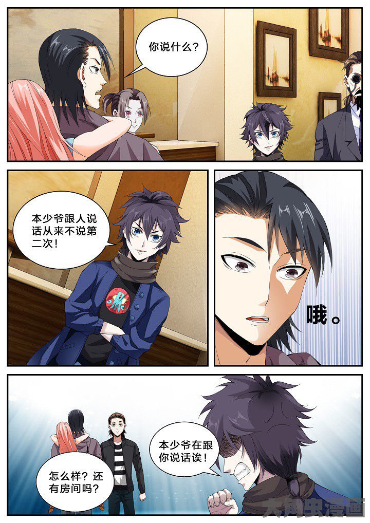 第39章：武林学院名额（上）