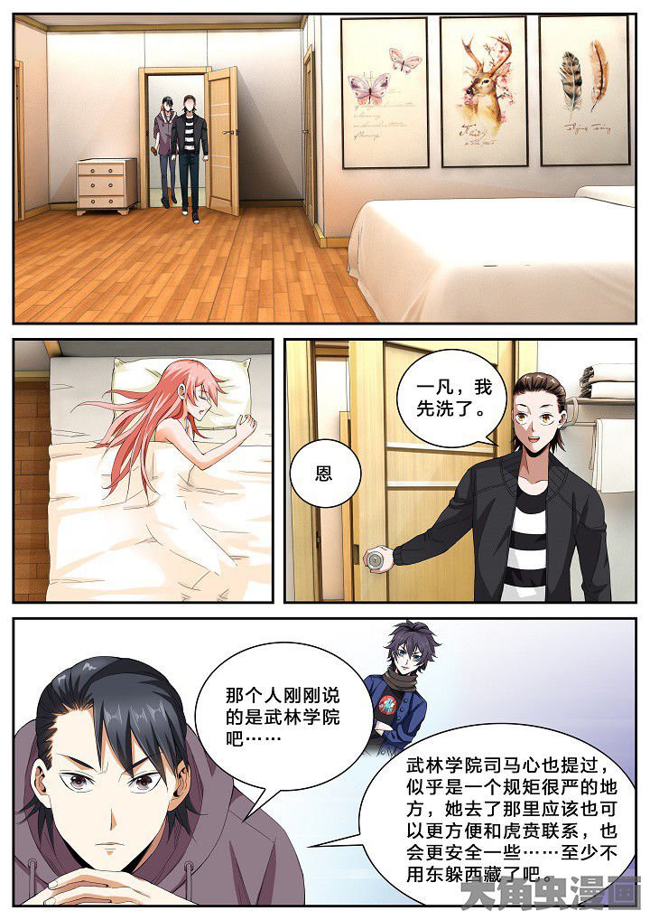 第39章：武林学院名额（上）