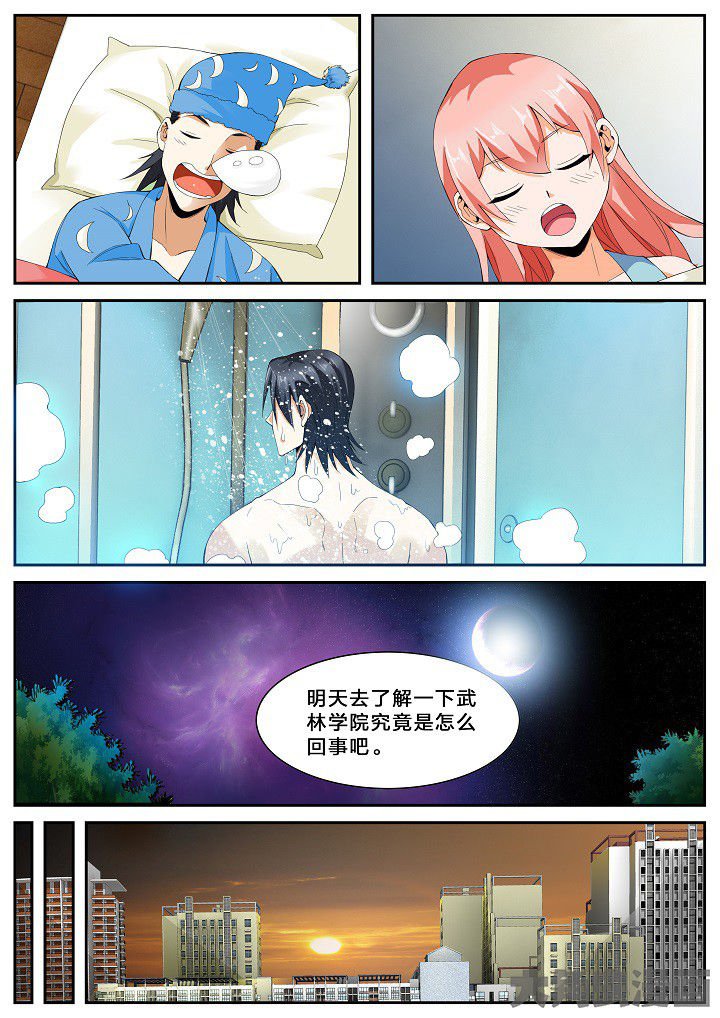 第39章：武林学院名额（上）