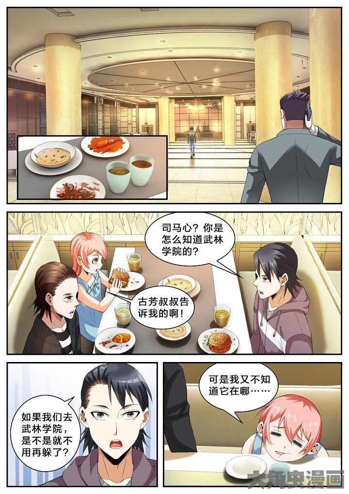 第39章：武林学院名额（上）