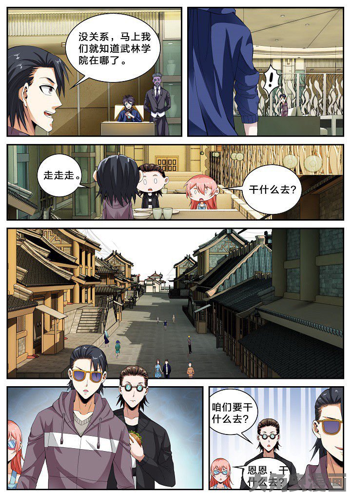 第39章：武林学院名额（上）