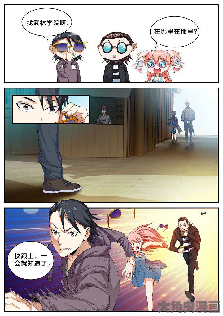 第39章：武林学院名额（上）