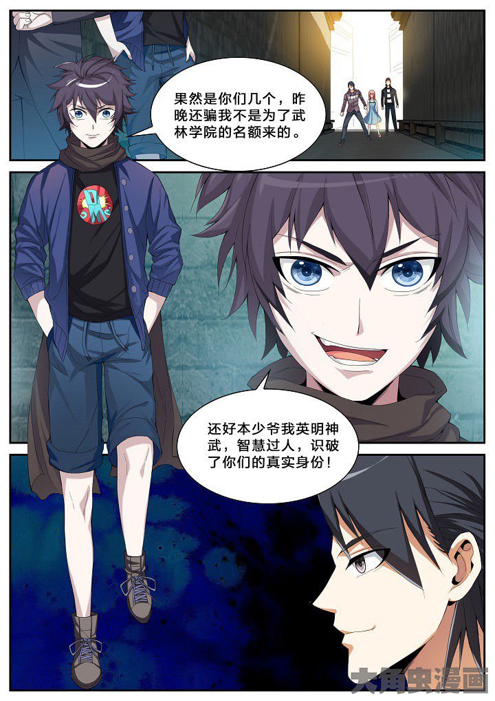 第40章：武林学院名额（下）