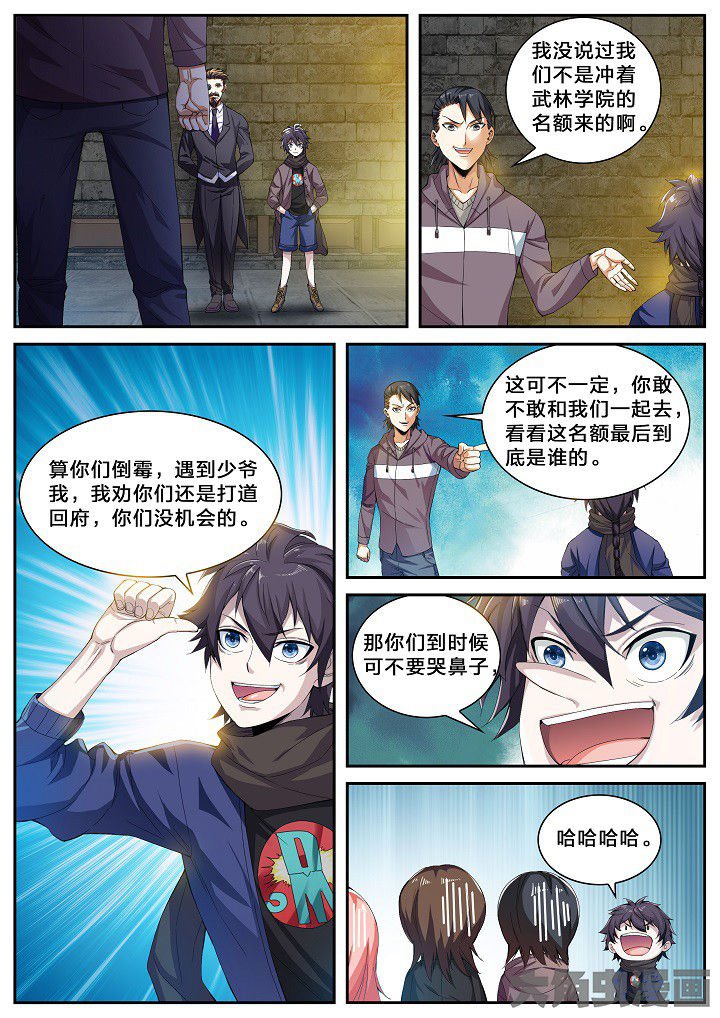 第40章：武林学院名额（下）